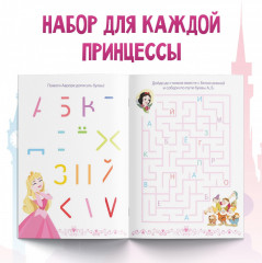 Набор обучающих книг «Учимся с Принцессами» - Фото 5