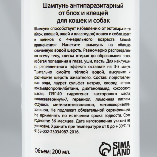 Шампунь антипаразитарный от блох и клещей