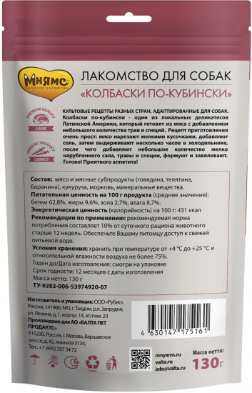 Лакомство для собак «Колбаски по-кубински. Баранина»