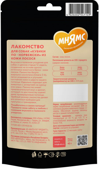 Лакомство для собак «Кубики по-норвежски. Лосось»