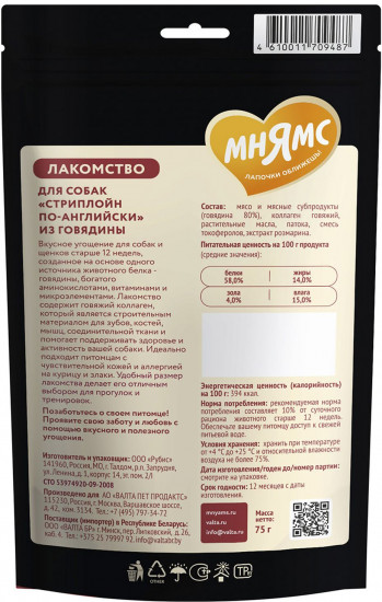 Лакомство для собак «Стриплойн по-английски. Говядина»