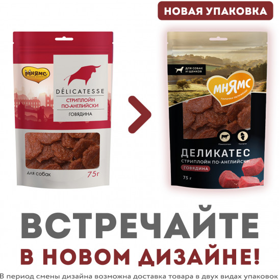 Лакомство для собак «Стриплойн по-английски. Говядина»