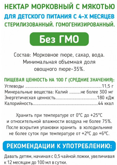 Нектар «Морковь с мякотью»