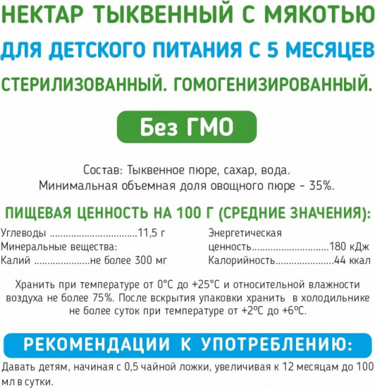 Нектар «Тыква с мякотью»