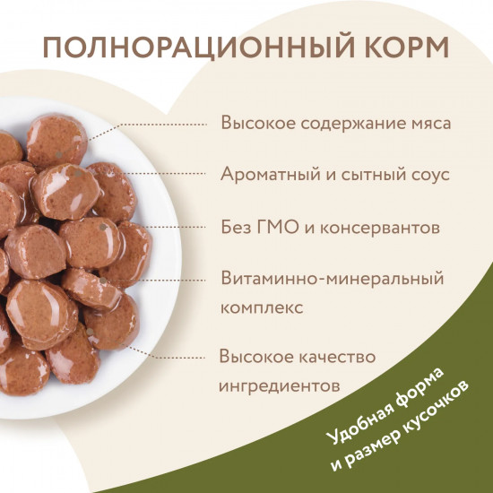 Корм для домашних кошек «Кусочки в соусе с уткой»