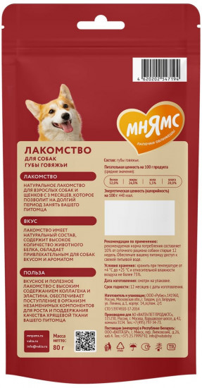 Лакомство для собак «Губы говяжьи»