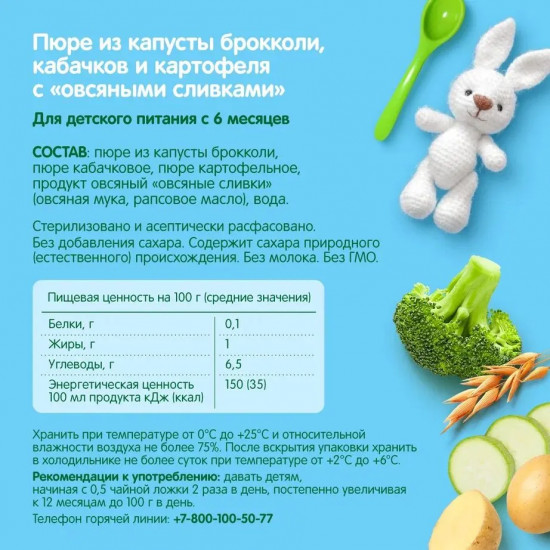 Крем-супчик «Брокколи с овощами и овсяными сливками»