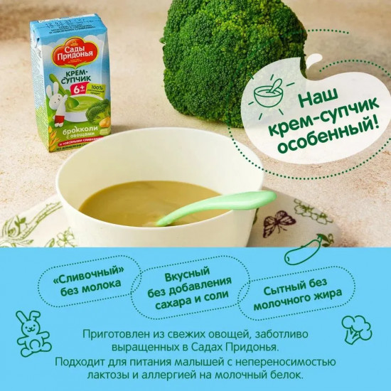 Крем-супчик «Брокколи с овощами и овсяными сливками»