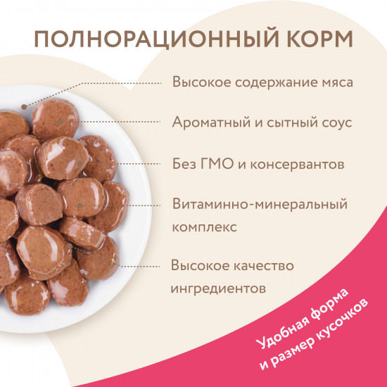 Корм для кошек старше 7 лет «Кусочки в соусе с индейкой»