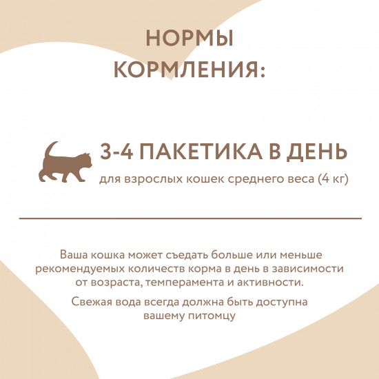 Корм для кошек старше 7 лет «Кусочки в соусе с индейкой»