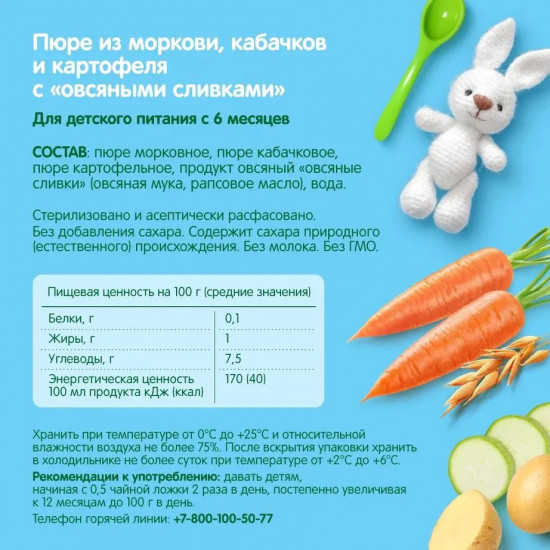 Крем-супчик «Морковь с овощами и овсяными сливками»