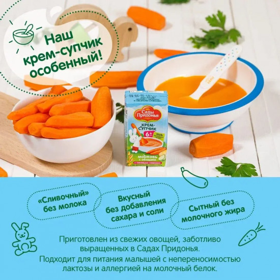 Крем-супчик «Морковь с овощами и овсяными сливками»