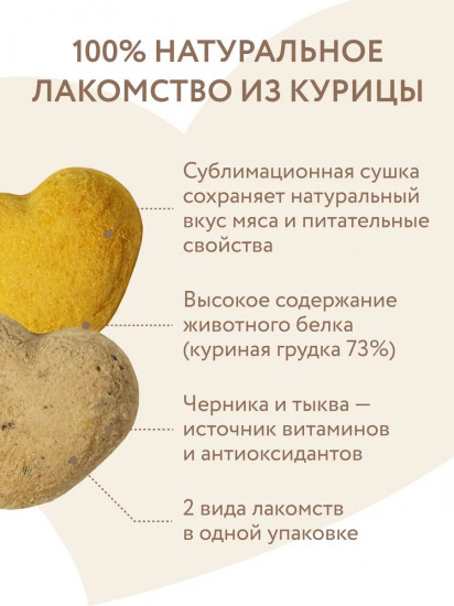 Лакомство для собак и щенков с 4 месяцев «Фросты из курицы с черникой и тыквой. Размер S»