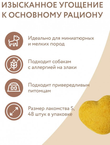 Лакомство для собак и щенков с 4 месяцев «Фросты из курицы с черникой и тыквой. Размер S»
