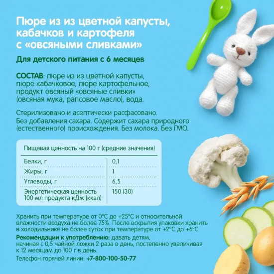 Крем-супчик «Цветная капуста с овощами и овсяными сливками»