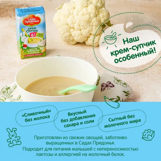 Крем-супчик «Цветная капуста с овощами и овсяными сливками»