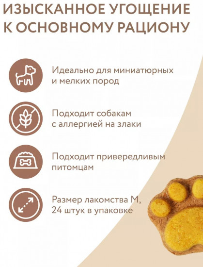 Лакомство для собак и щенков с 4 месяцев «Фросты с лососем, манго и питахайей. Размер M»