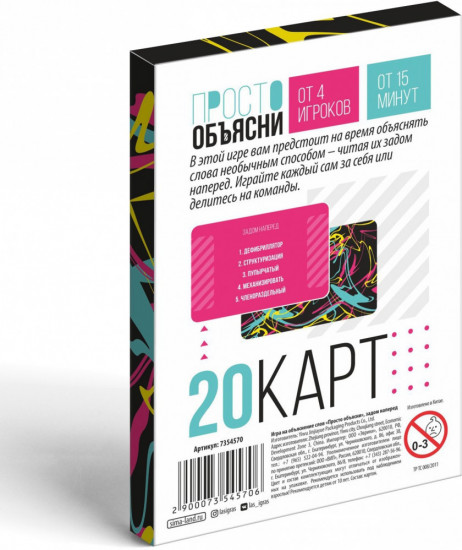 Настольная игра «Просто объясни задом наперед»