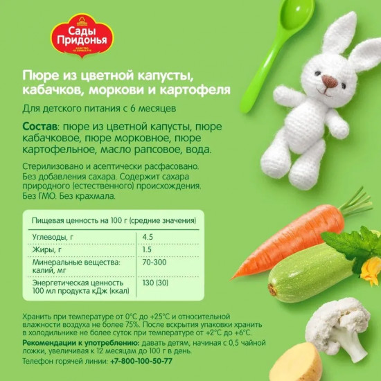Пюре «Овощное рагу»