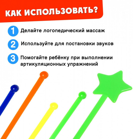 Зондозаменитель логопедический «Звёздочки»
