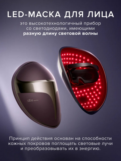 Светодиодная LED-маска для лица
