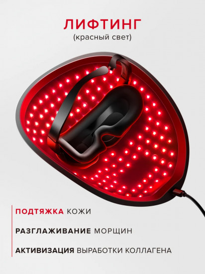 Светодиодная LED-маска для лица