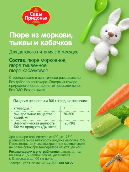 Пюре «Овощной микс»