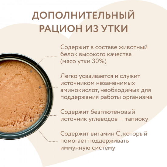 Корм влажный дополнительный для собак «Мусс из утки»