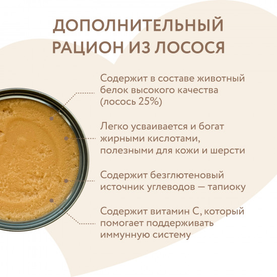 Корм влажный дополнительный для собак «Мусс из лосося»