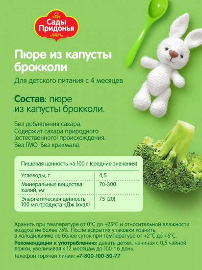Пюре «Брокколи»