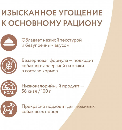 Корм влажный дополнительный для собак «Мусс из курицы с печенью»