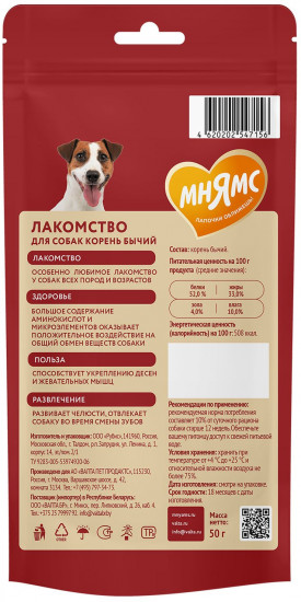 Лакомство для собак «Корень бычий»