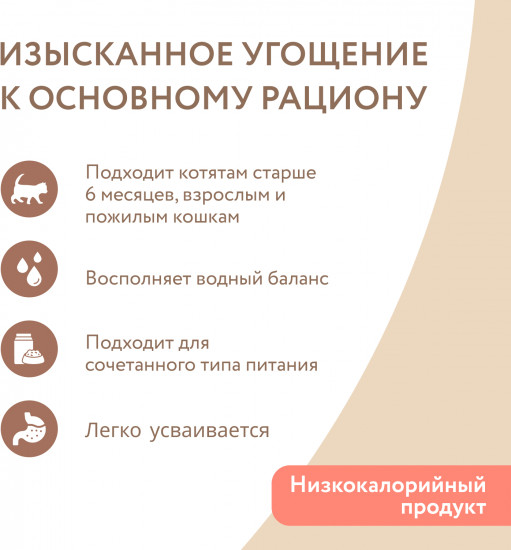 Корм влажный дополнительный для кошек «Тунец с креветками в нежном желе»