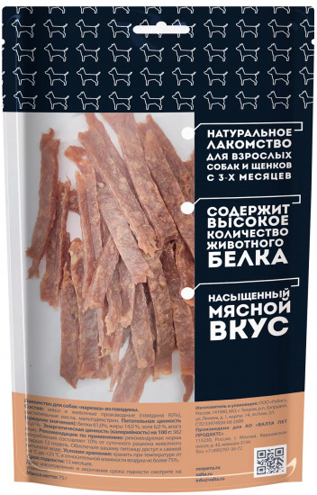 Лакомство для собак «Нарезка из говядины»