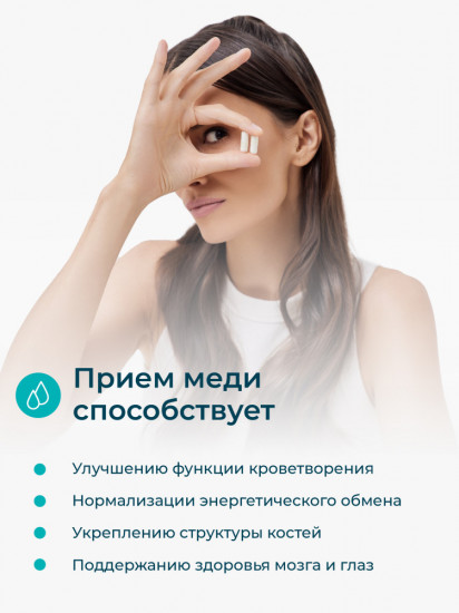 БАД «Cu Медь Хелат»