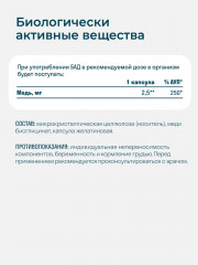 БАД «Cu Медь Хелат» - Фото 5