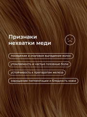 БАД «Cu Медь Хелат» - Фото 6