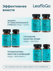 БАД «Cu Медь Хелат» - Фото 8