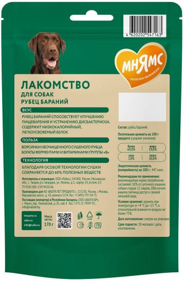 Лакомство для собак «Рубец бараний»