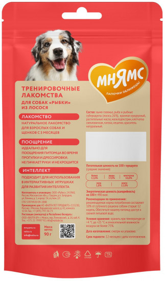Лакомство для собак «Рыбки для тренировки с лососем»
