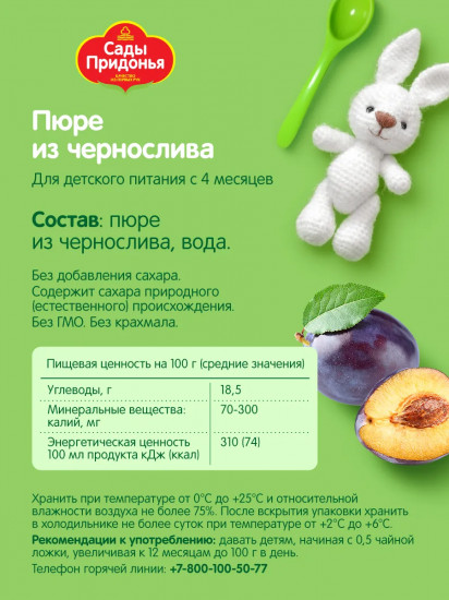 Пюре «Чернослив»