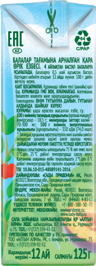 Пюре «Чернослив»