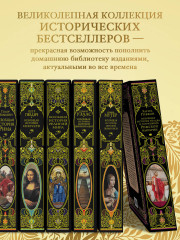 Всеобщая история упадка и разрушения Римской империи. Обновленное издание - Фото 3