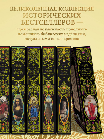 Всеобщая история упадка и разрушения Римской империи. Обновленное издание