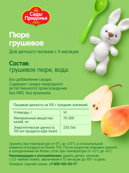 Пюре «Груша»