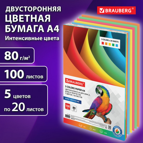 Бумага цветная