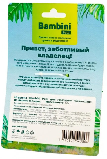 Игрушка для грызунов «Виноград»