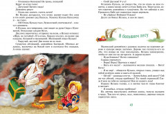 Домовёнок Кузька - Фото 3