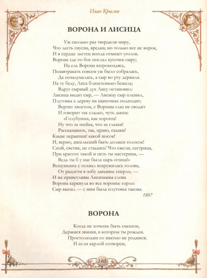 Лучшие басни мира