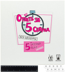 Игра настольная «Ответь за 5 секунд. Без цензуры» - Фото 1
